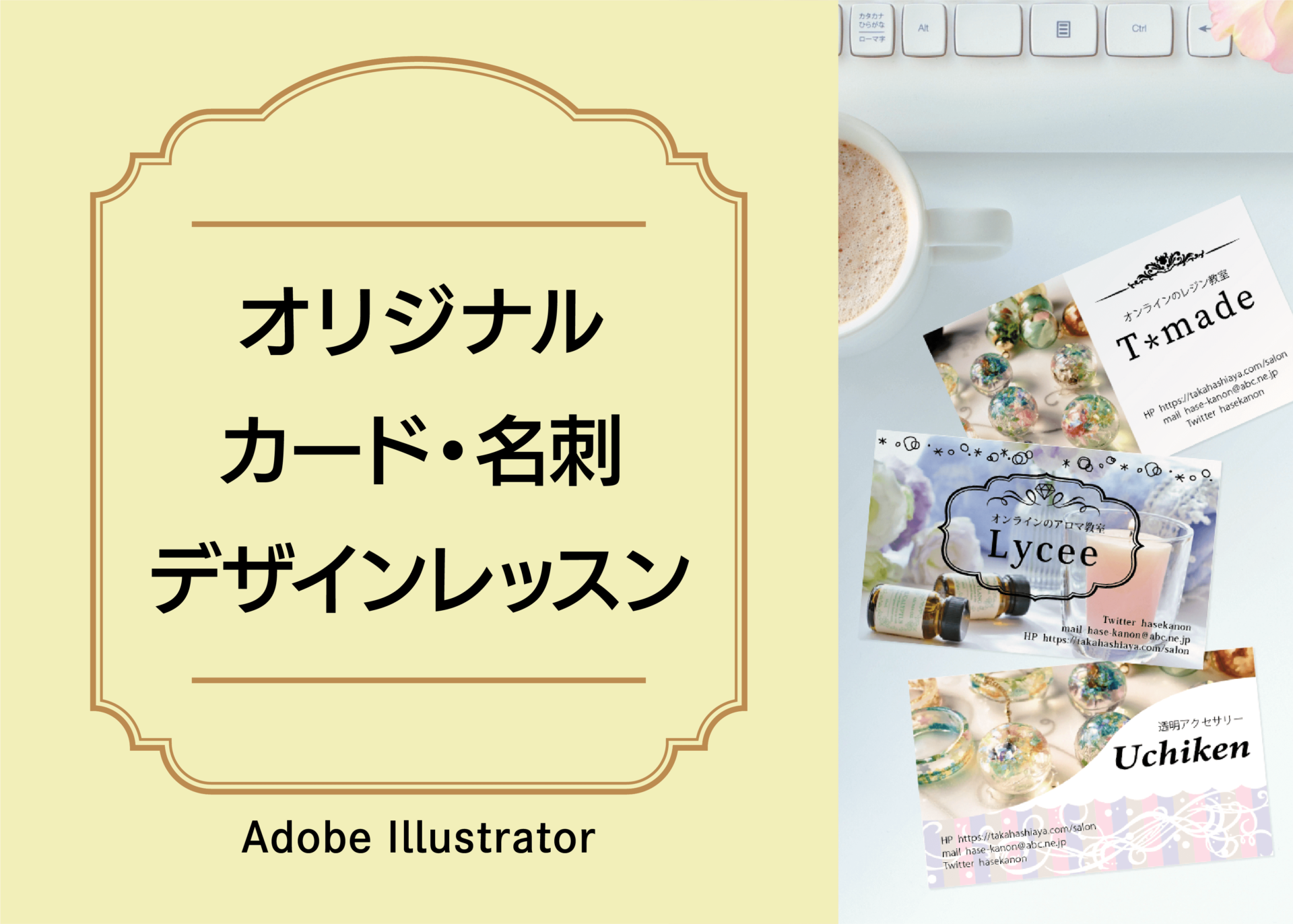 オリジナルカード・名刺デザインレッスン【Adobe Illustrator】