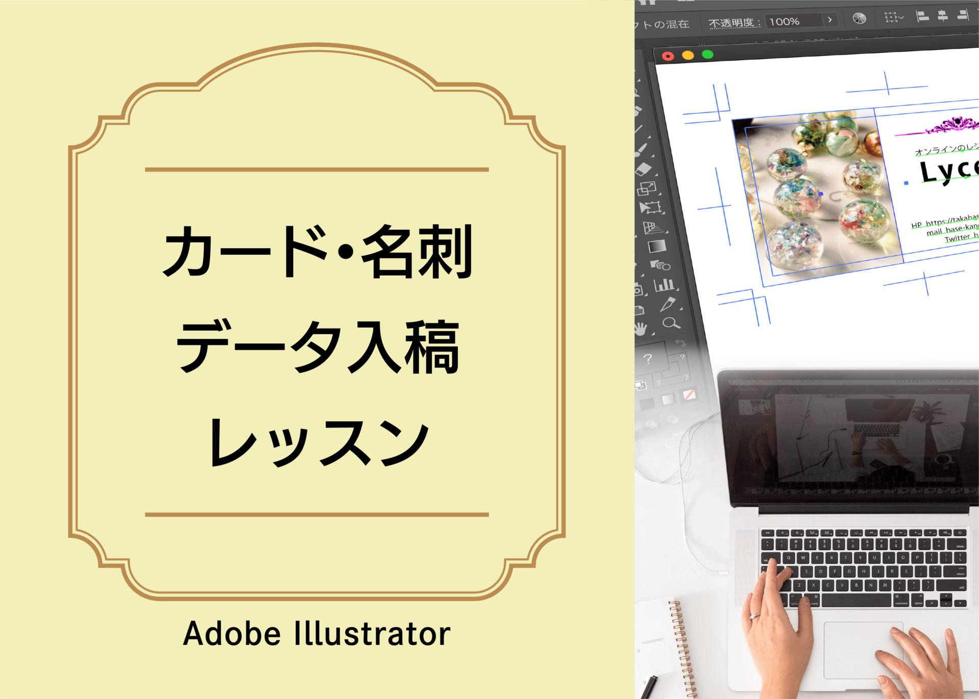 カード・名刺データ入稿レッスン【Adobe Illustrator】